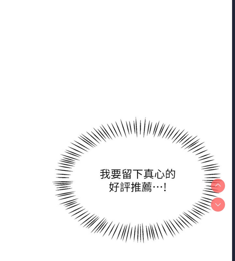 飞机杯女神连线中 第1话 第227页