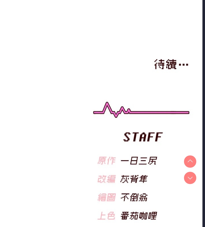 飞机杯女神连线中 第1话 第243页