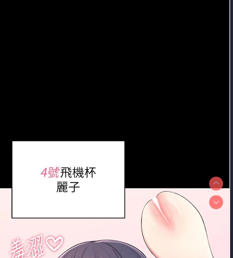 飞机杯女神连线中 第1话 第26页