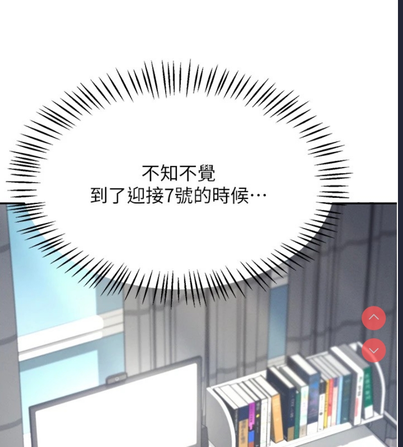 飞机杯女神连线中 第1话 第34页
