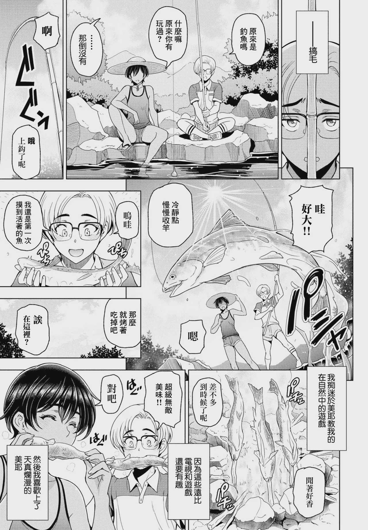 インシュウノクビキ第1話 [中国翻訳] 第1话 第3页