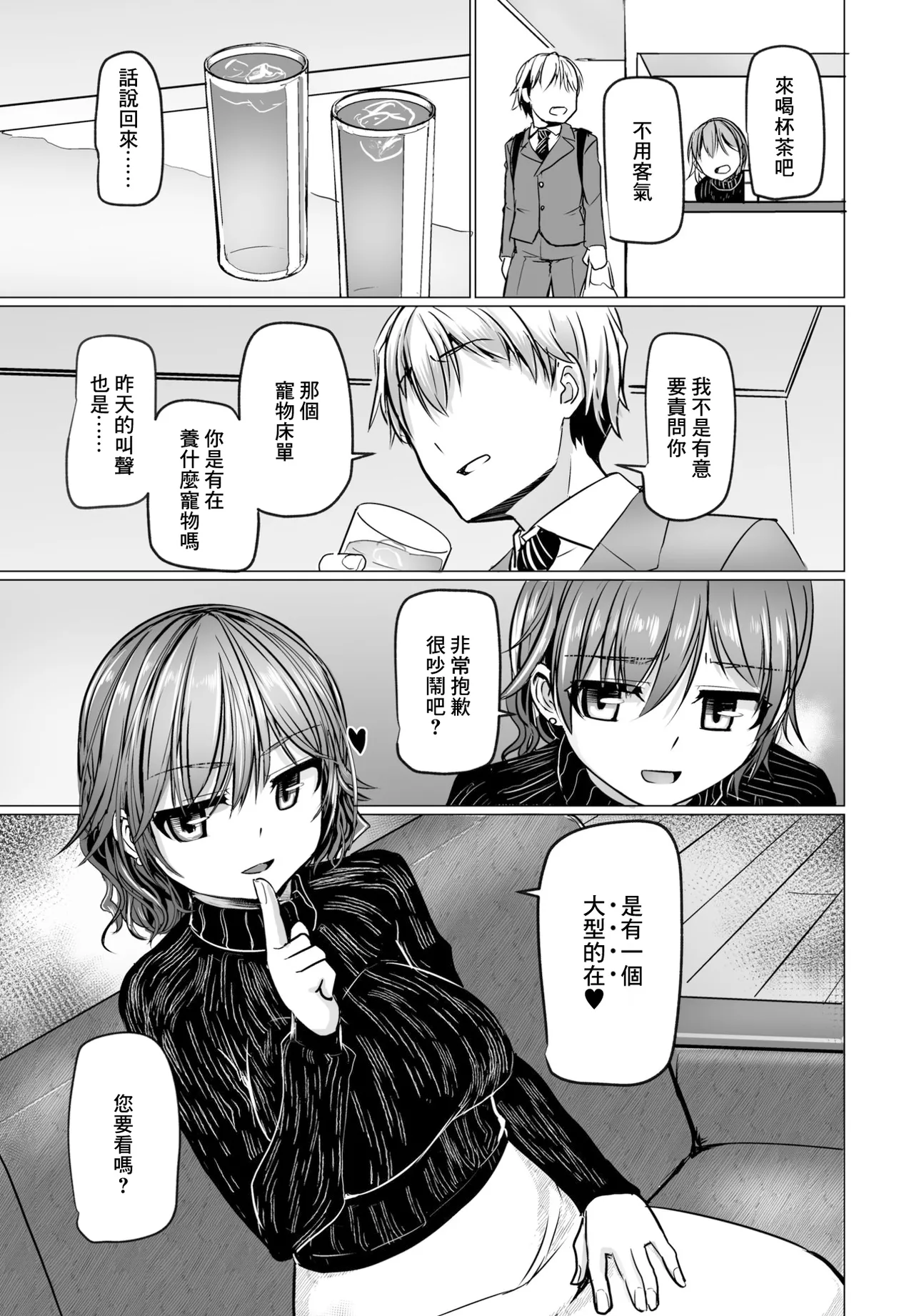 ケダモノのおとなり [中国翻訳] 第1话 第3页