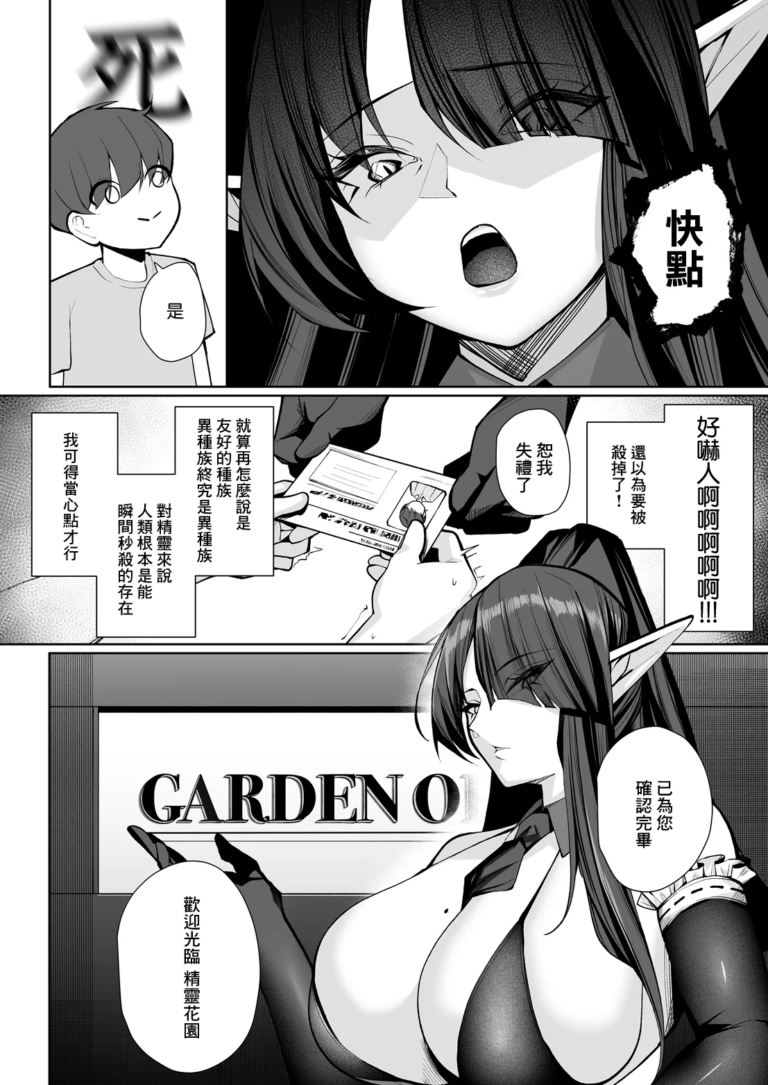 [くぐろふ] エルフの思うままIV -へぶん or ヘル- (COMIC ルクセリア vol.06)｜精靈的心之所願IV -天堂 or 地獄- [中国翻訳] [DL版] 第1话 第4页