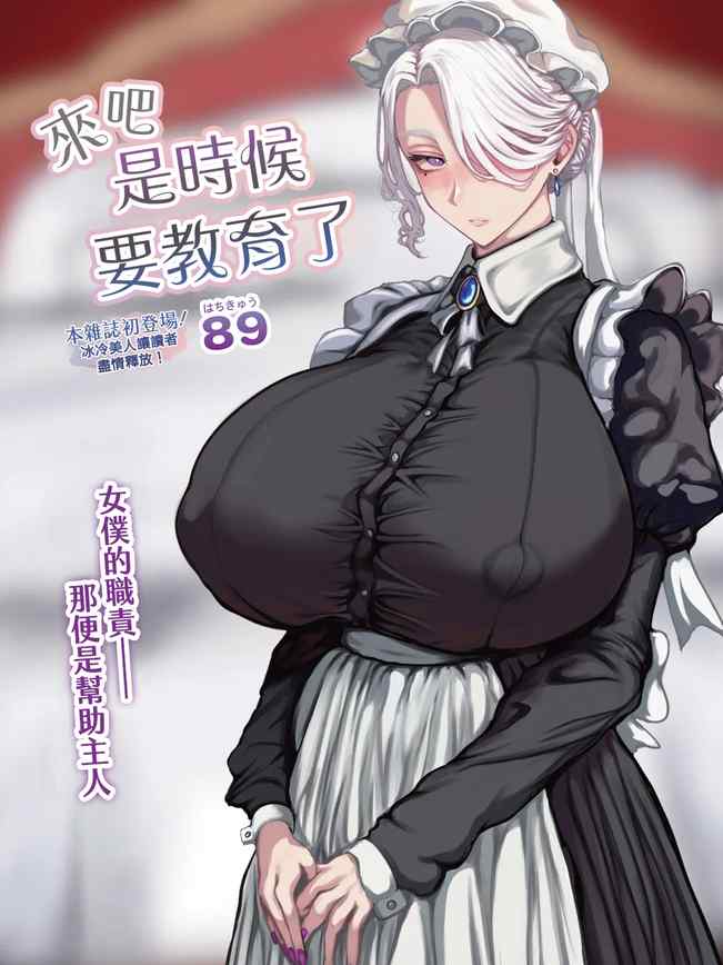 [89] さぁ、教育の時間です。 (COMIC ルクセリア vol.06) [DL版]