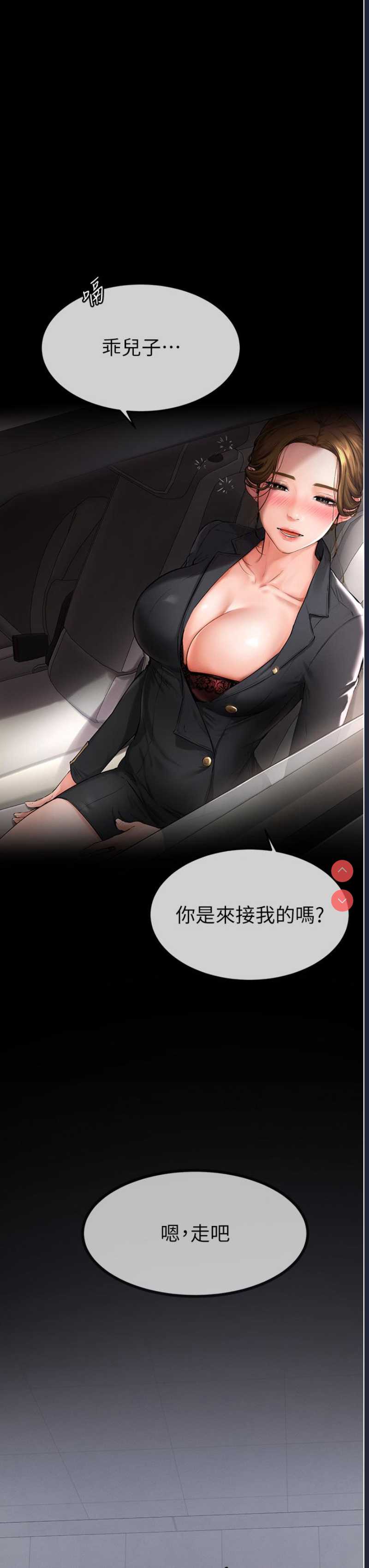 继母与继姐 第1话 第10页