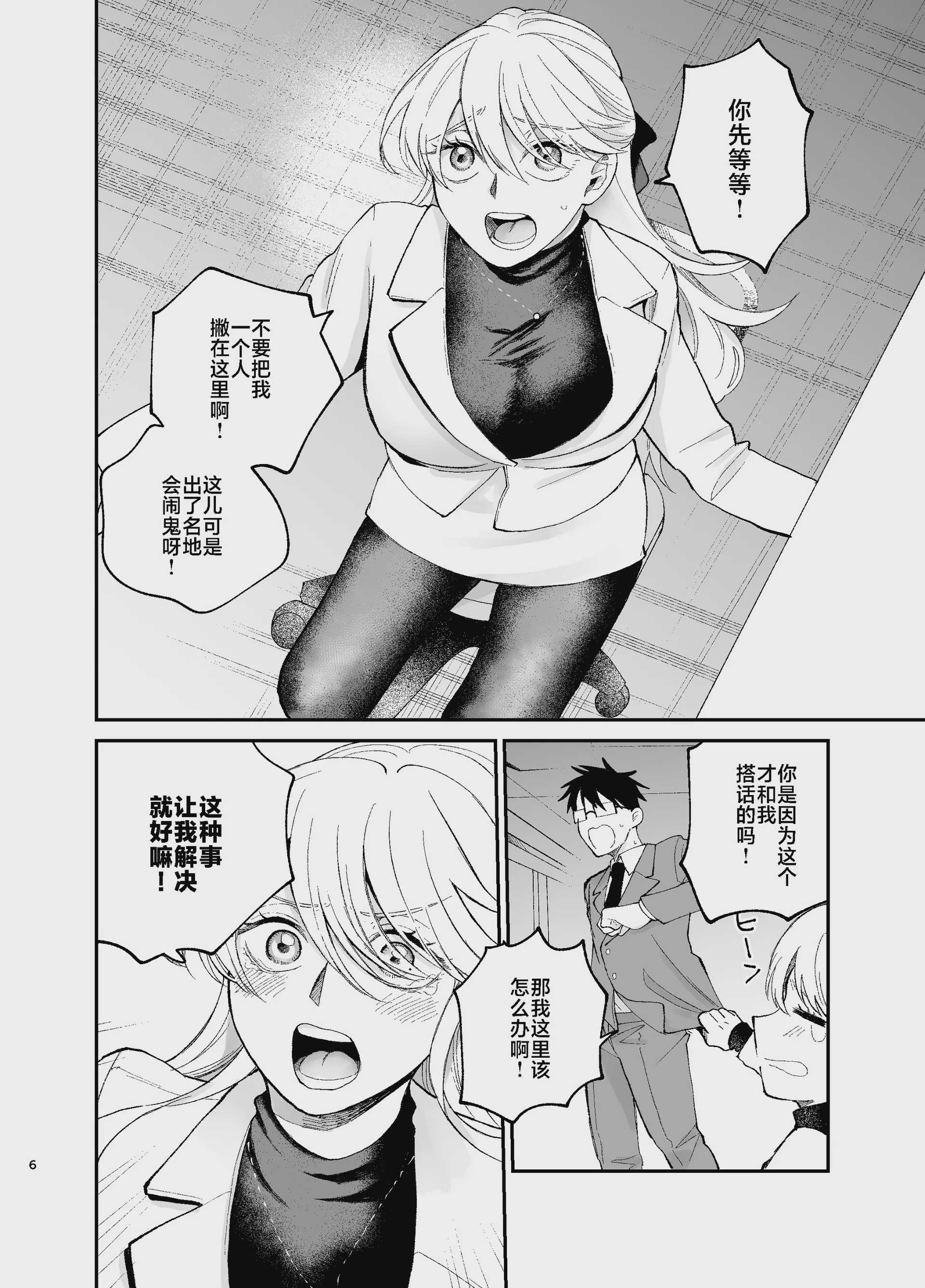 [端の漁港 (たび)] 彼氏持ちの同僚女子に足でヌいてもらう話｜有男友的女同事给我用脚弄出来那些事 第1话 第5页