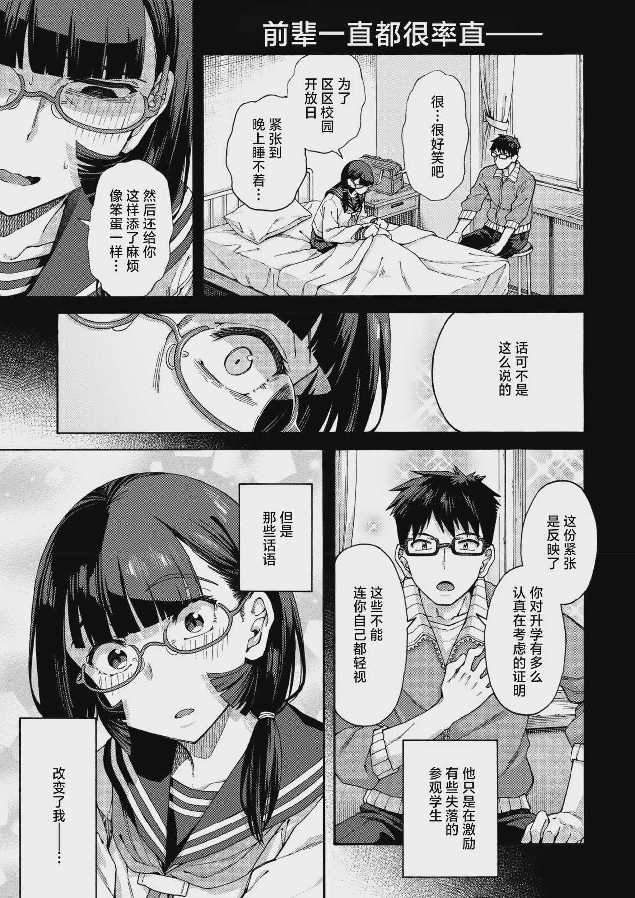 ゆびきり[後編] (コミックホットミルク 2026年8月号) [中国翻訳] 第1话 第1页