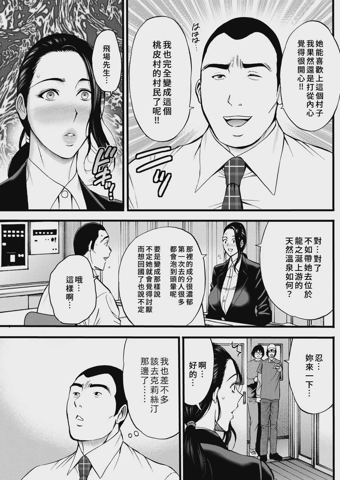 [C] 淫バウンド村のクリスティ第4話 第1话 第5页