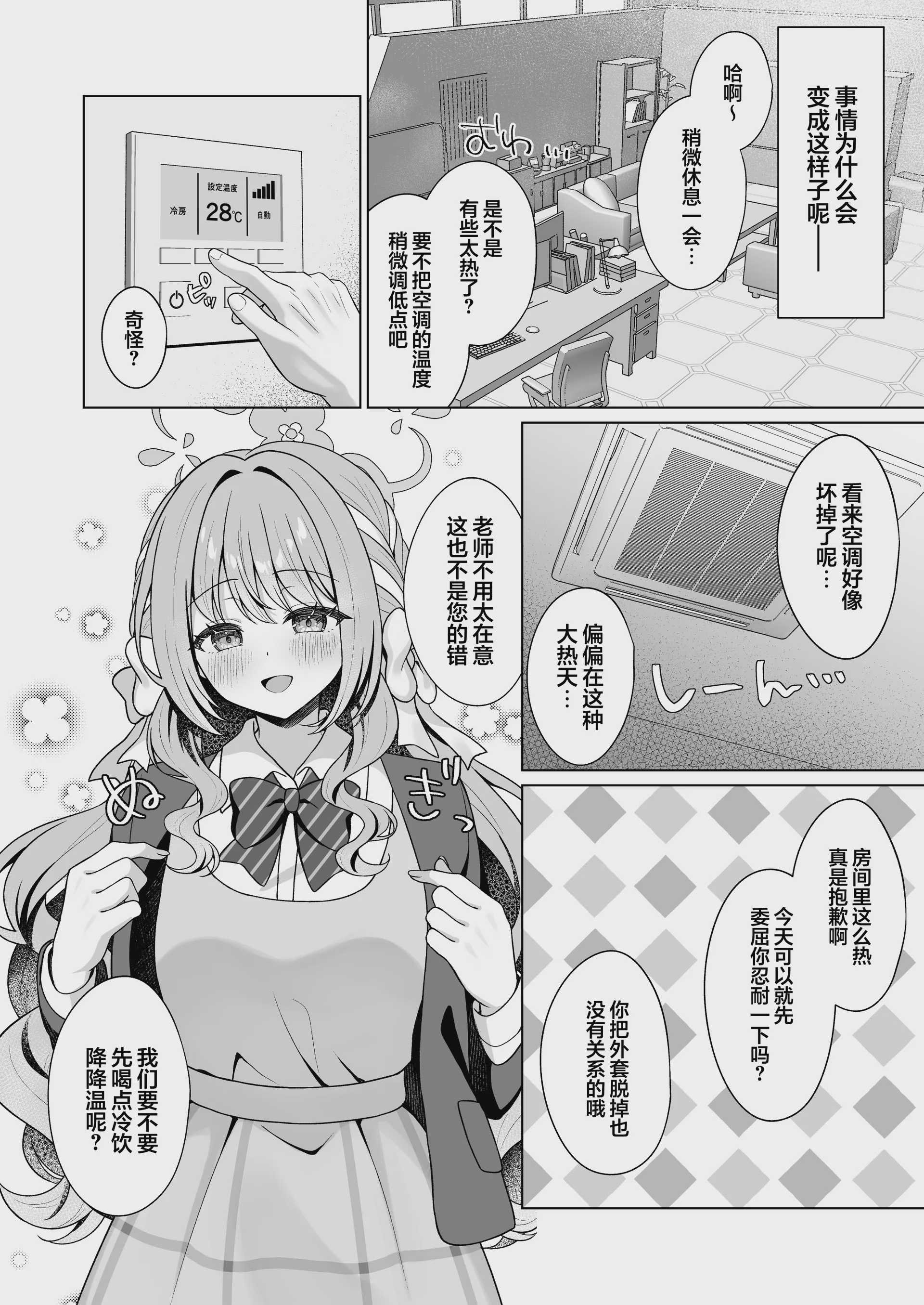 [くるみのアトリエ (双葉くるみ)] 桜井ミヨの完全犯罪 (ブルーアカイブ)｜樱井美代的完美犯罪 第1话 第4页