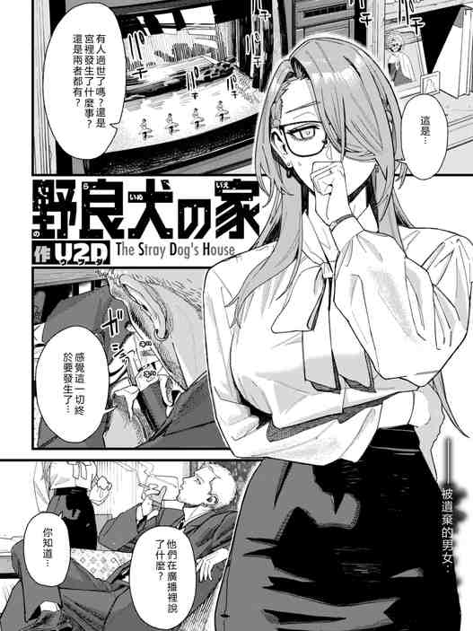 [U2D] 野良犬の家 (コミックゼロス #138)