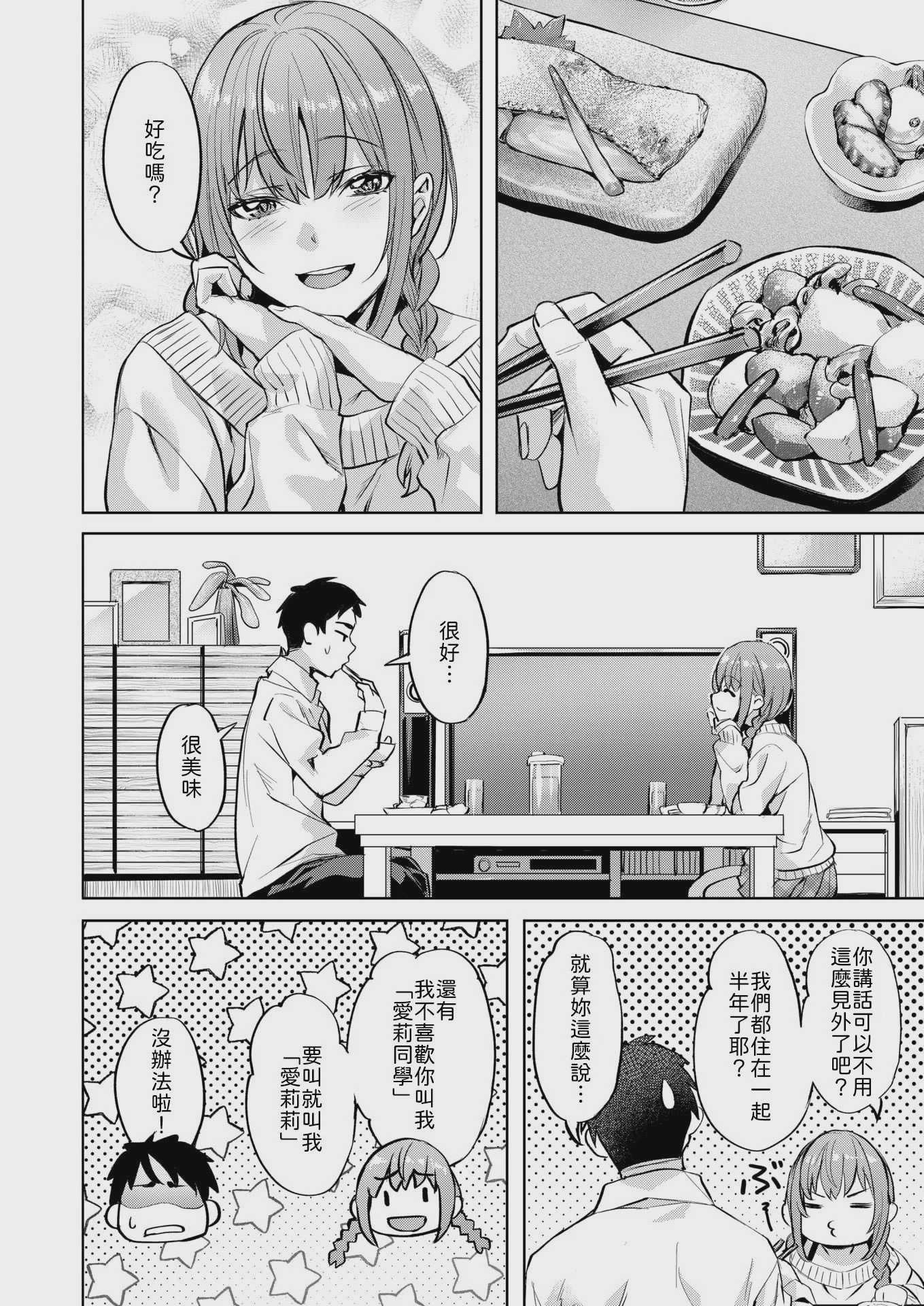 キャンディー・シスター (COMIC 快楽天ビースト 2026年4月号) [中国翻訳] [DL版] [無修正] 第1话 第4页