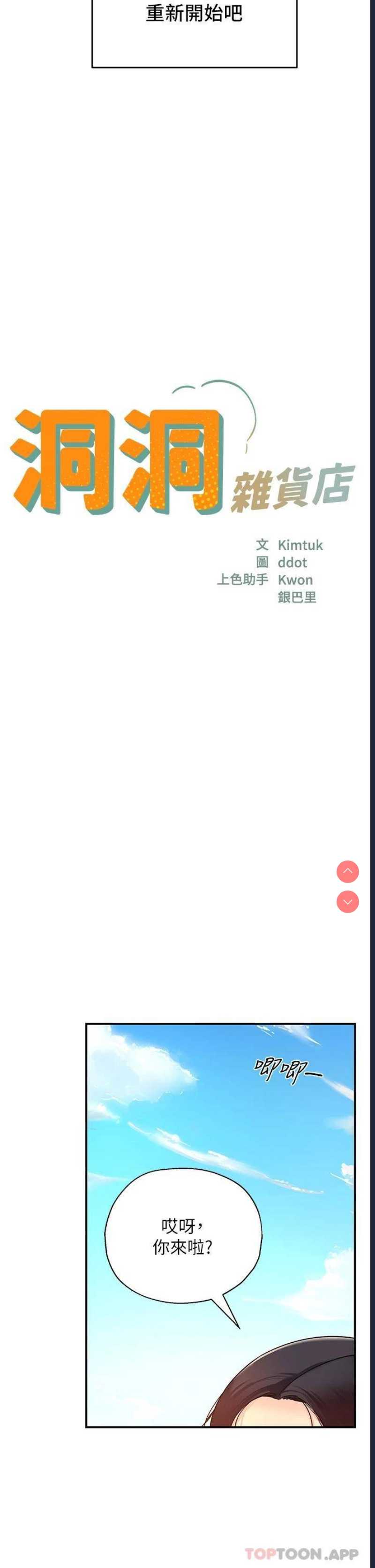 洞洞杂货店 第1话 第13页