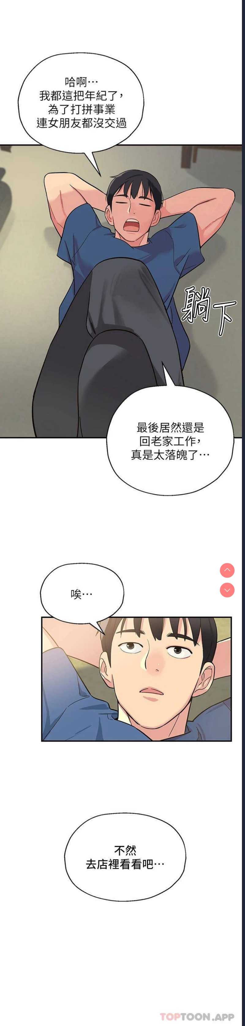 洞洞杂货店 第1话 第19页
