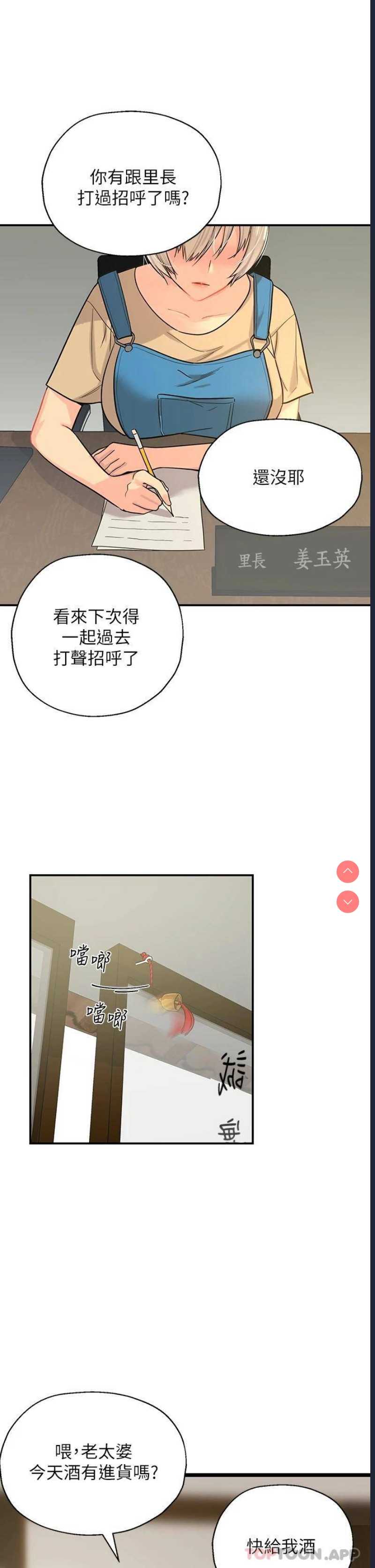 洞洞杂货店 第1话 第25页