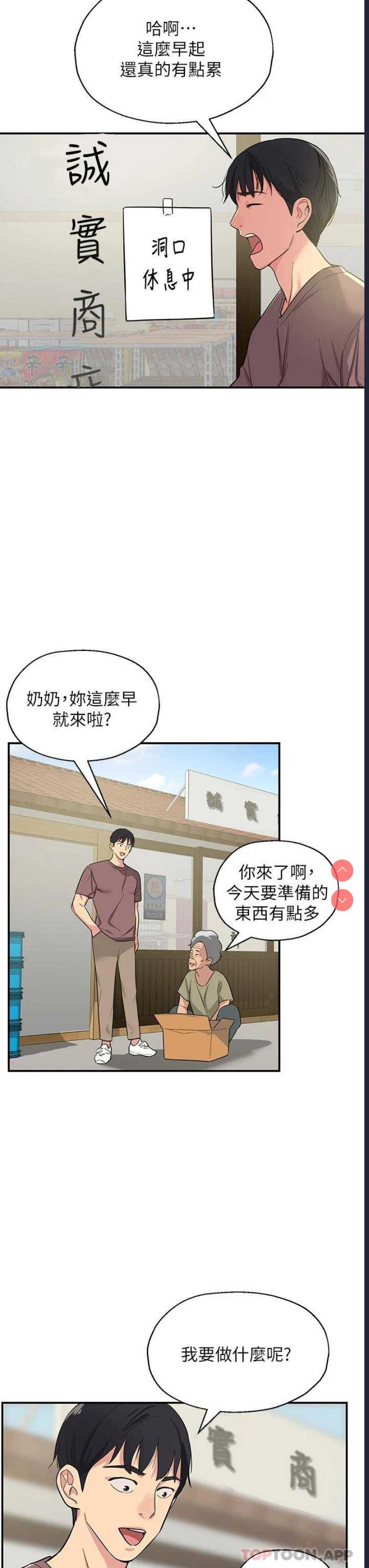 洞洞杂货店 第1话 第43页