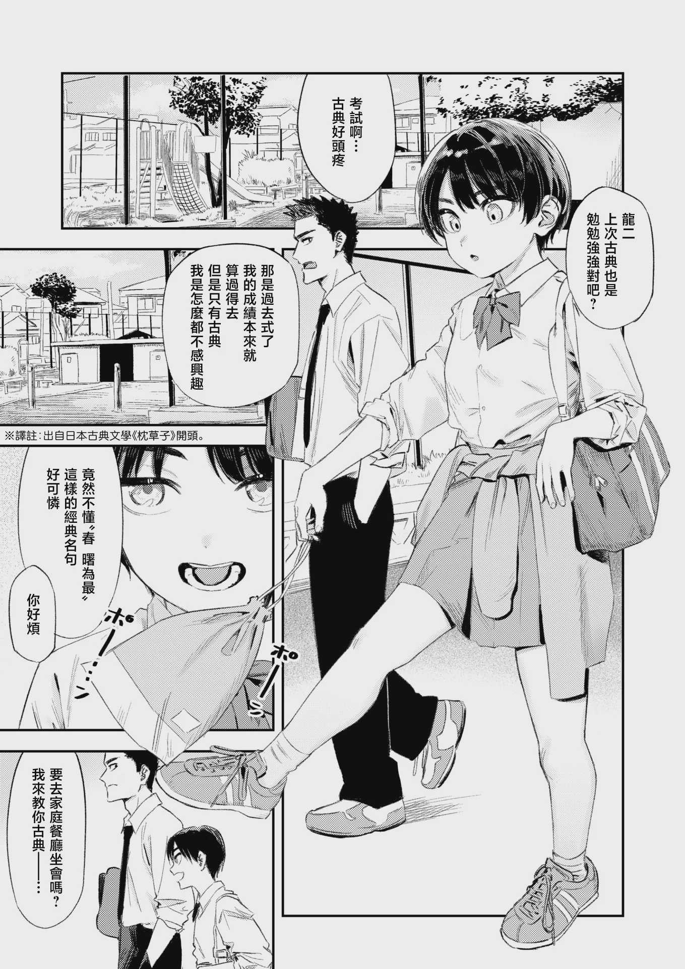 思春期どもの放課後 (COMIC 快楽天 2026年7月号)｜青春期少男少女的放学时光 第1话 第5页