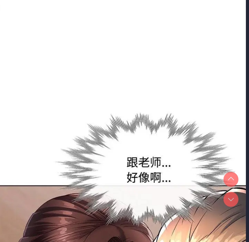 可以爱你吗 第1话 第121页