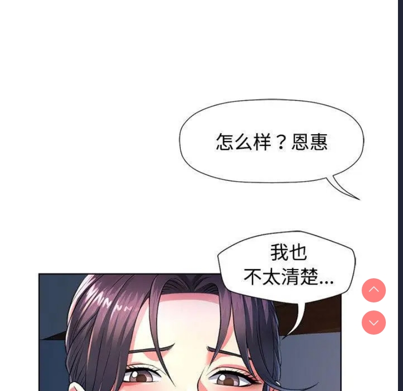 可以爱你吗 第1话 第179页