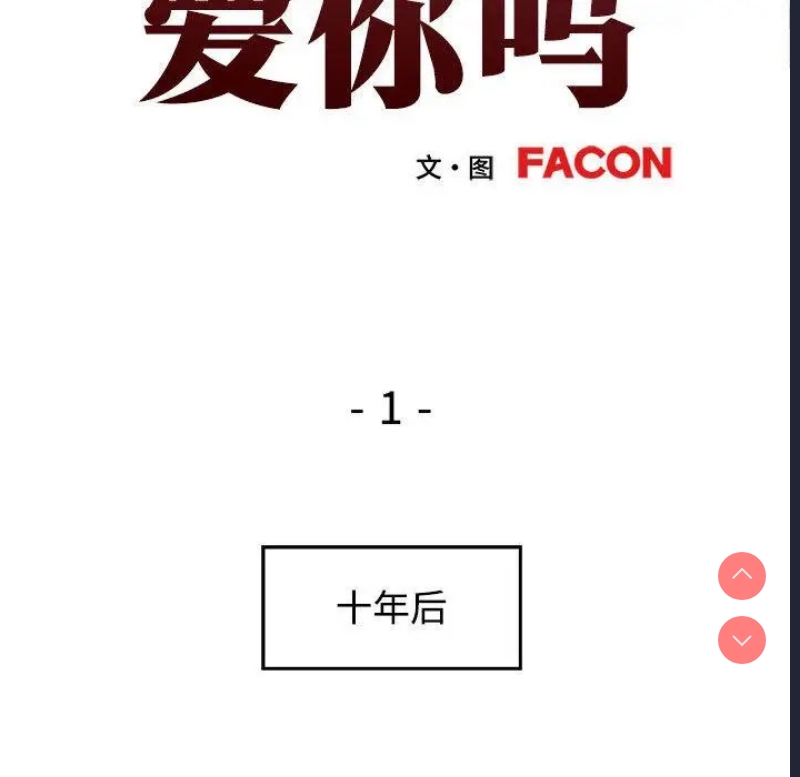 可以爱你吗 第1话 第42页
