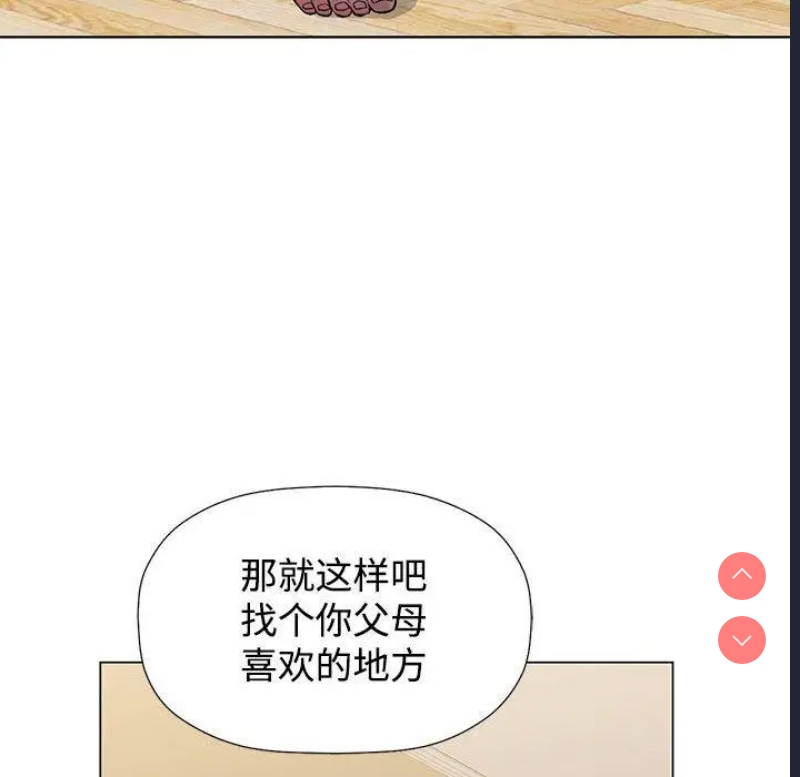 可以爱你吗 第1话 第97页