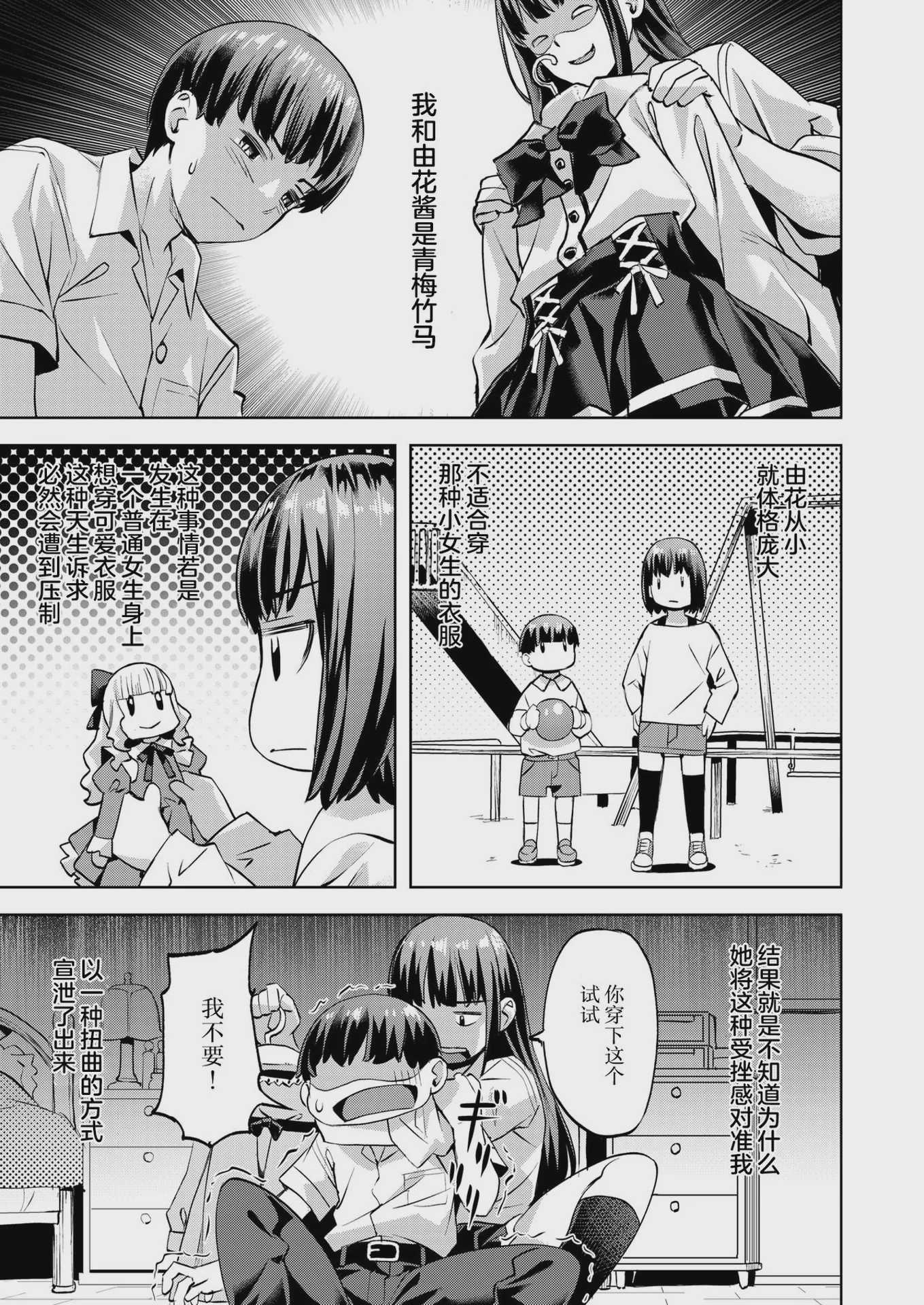 [長頼] マサル君の憂鬱 (COMIC 快楽天ビースト 2024年9月号) [DL版] [無修正] 第1话 第5页