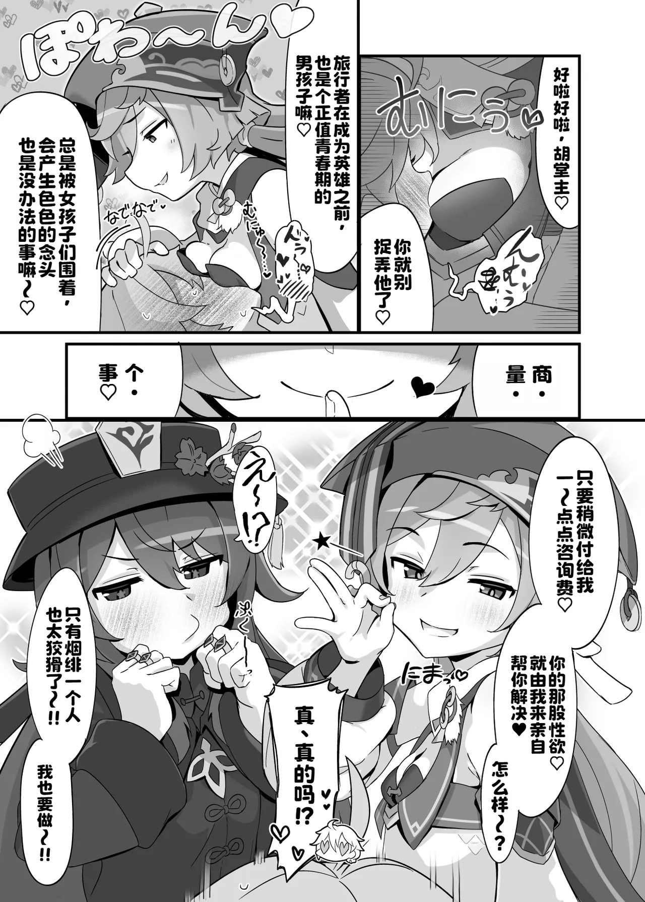 [海底2~3マイル (大波さしみ)] えんたお。 (原神) 第1话 第4页