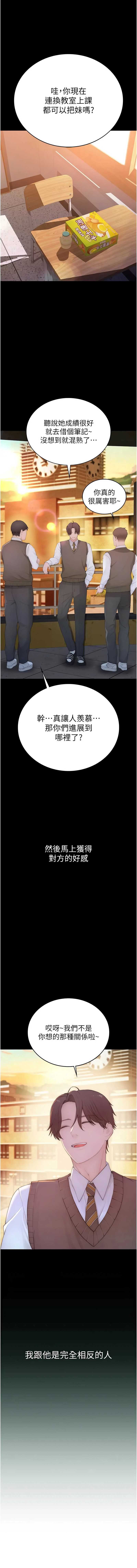 衣冠禽兽 第1话 第19页