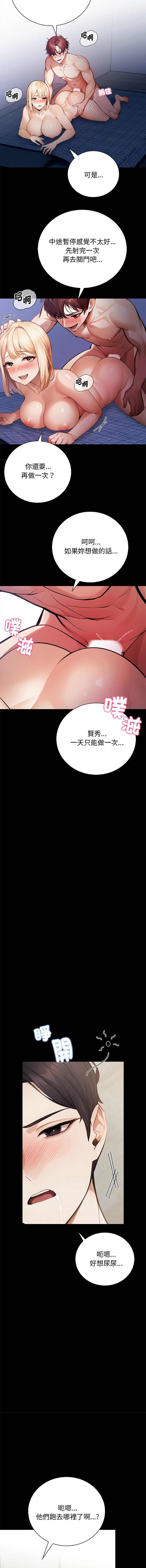 美女咨商师的夜间诊疗室 第1话 第11页