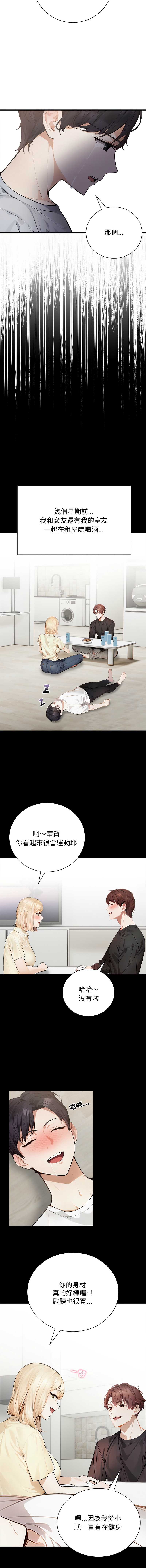 美女咨商师的夜间诊疗室 第1话 第8页