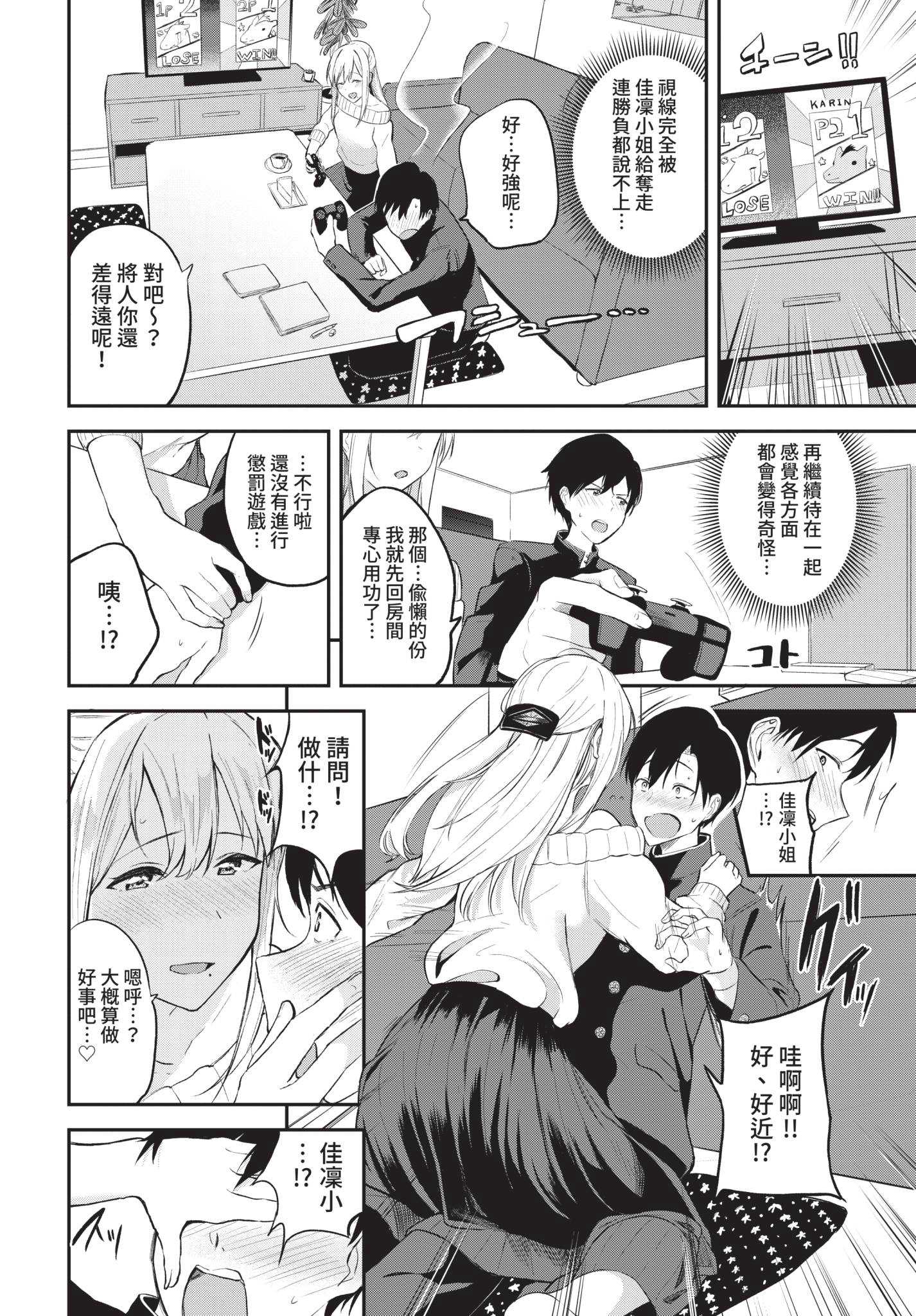 こたえあわせ [中国翻訳][無修正] 第1话 第4页