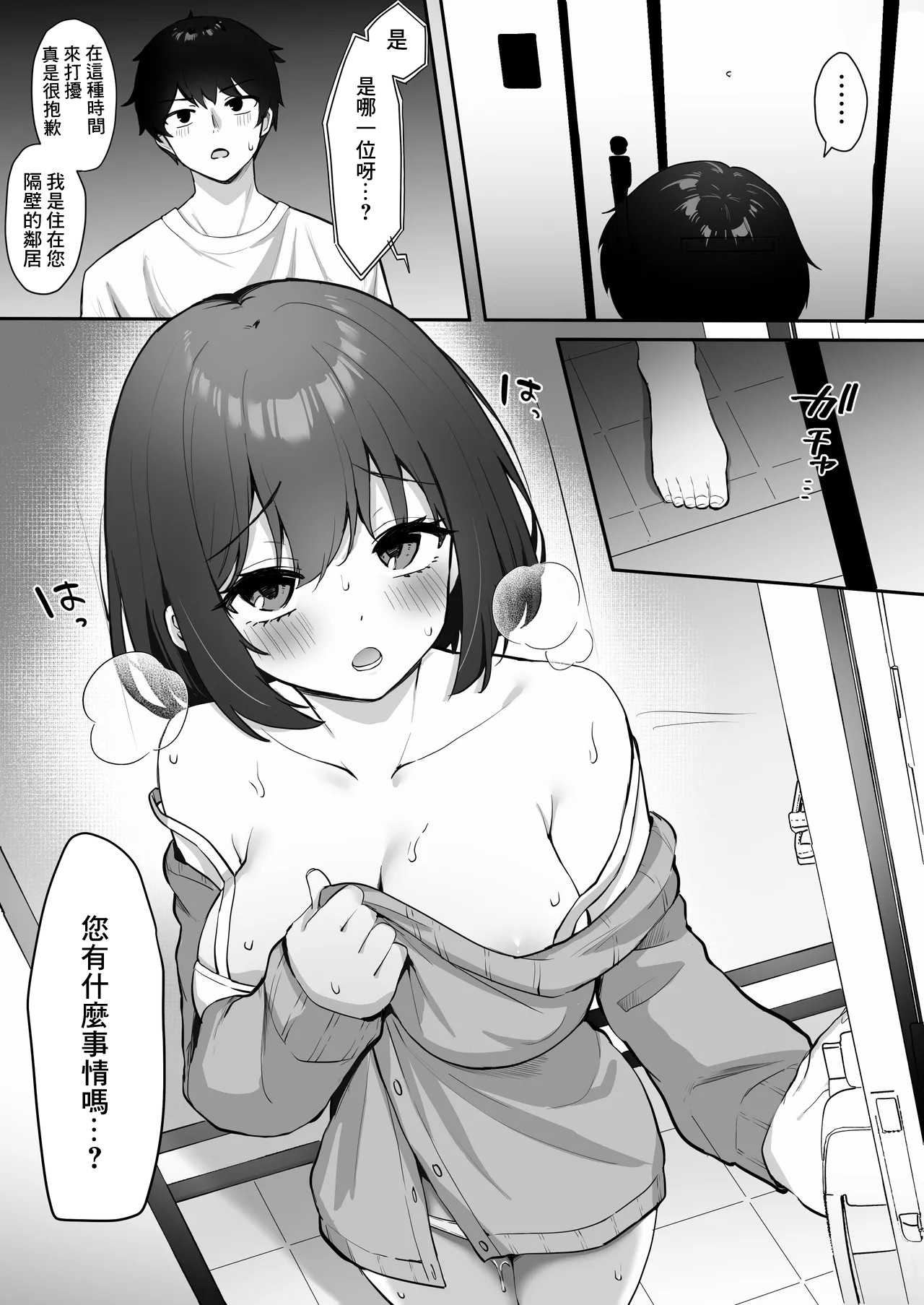 [こけもも] オリジナル漫画 [中国翻訳] 第1话 第4页