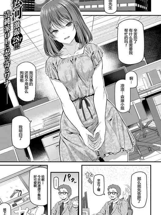 [松河]新人OL 森藤凛々子