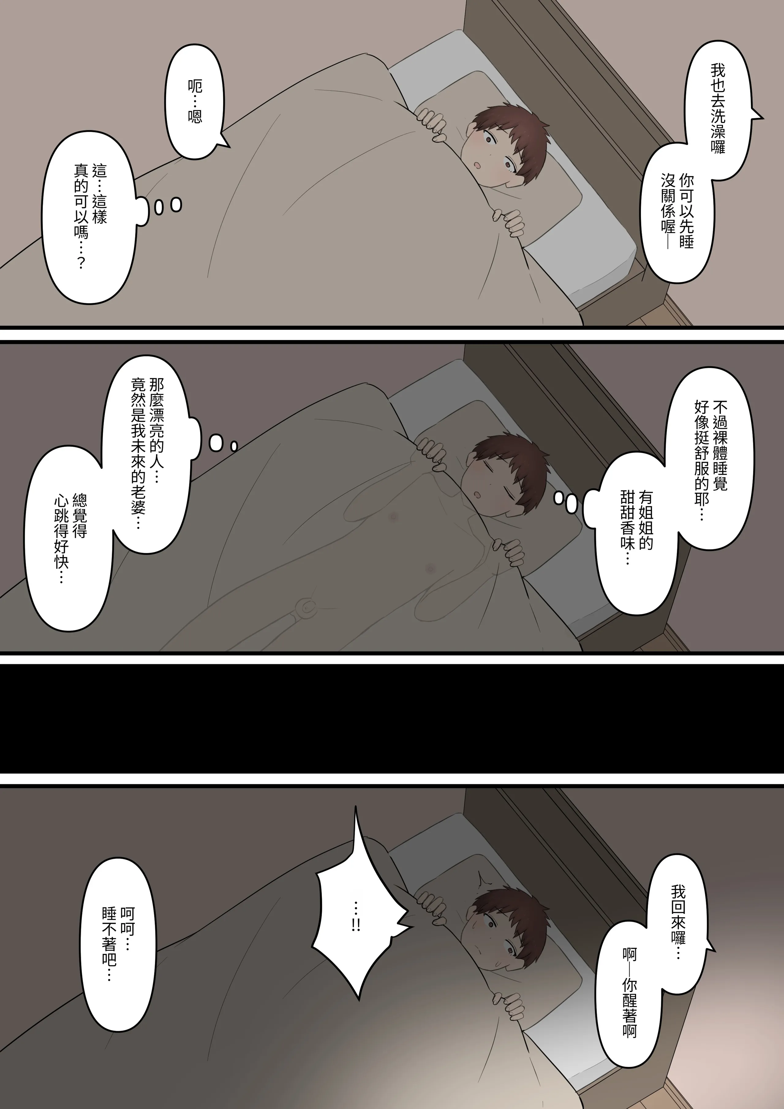 [顔印象零] ある日突然7年前の姿になった大好きな彼を精通させてマゾに堕とす話 第1话 第6页