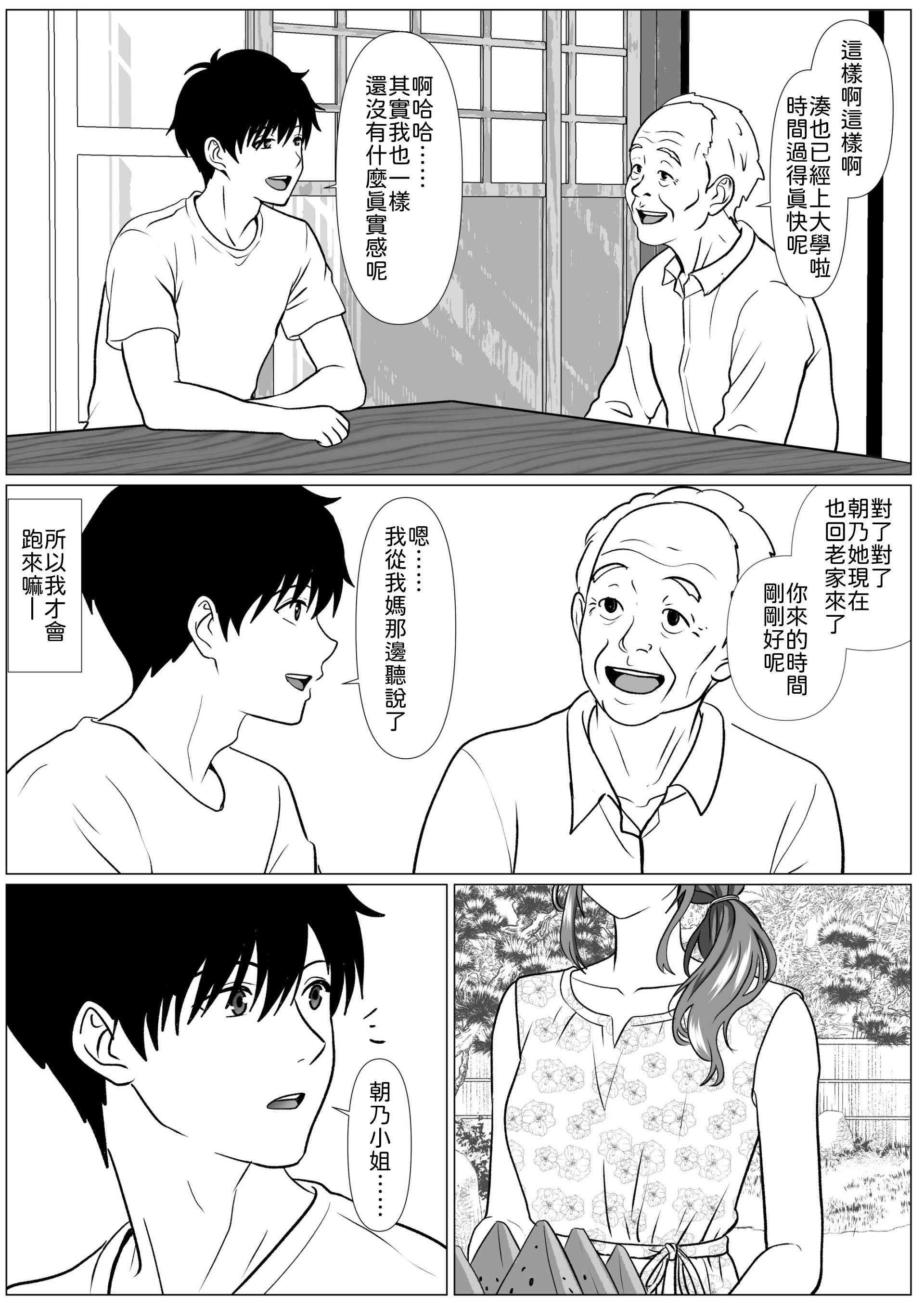 [ひめごと熟女] 静かな夏 ― 無口な叔母 [中譯] 第1话 第4页