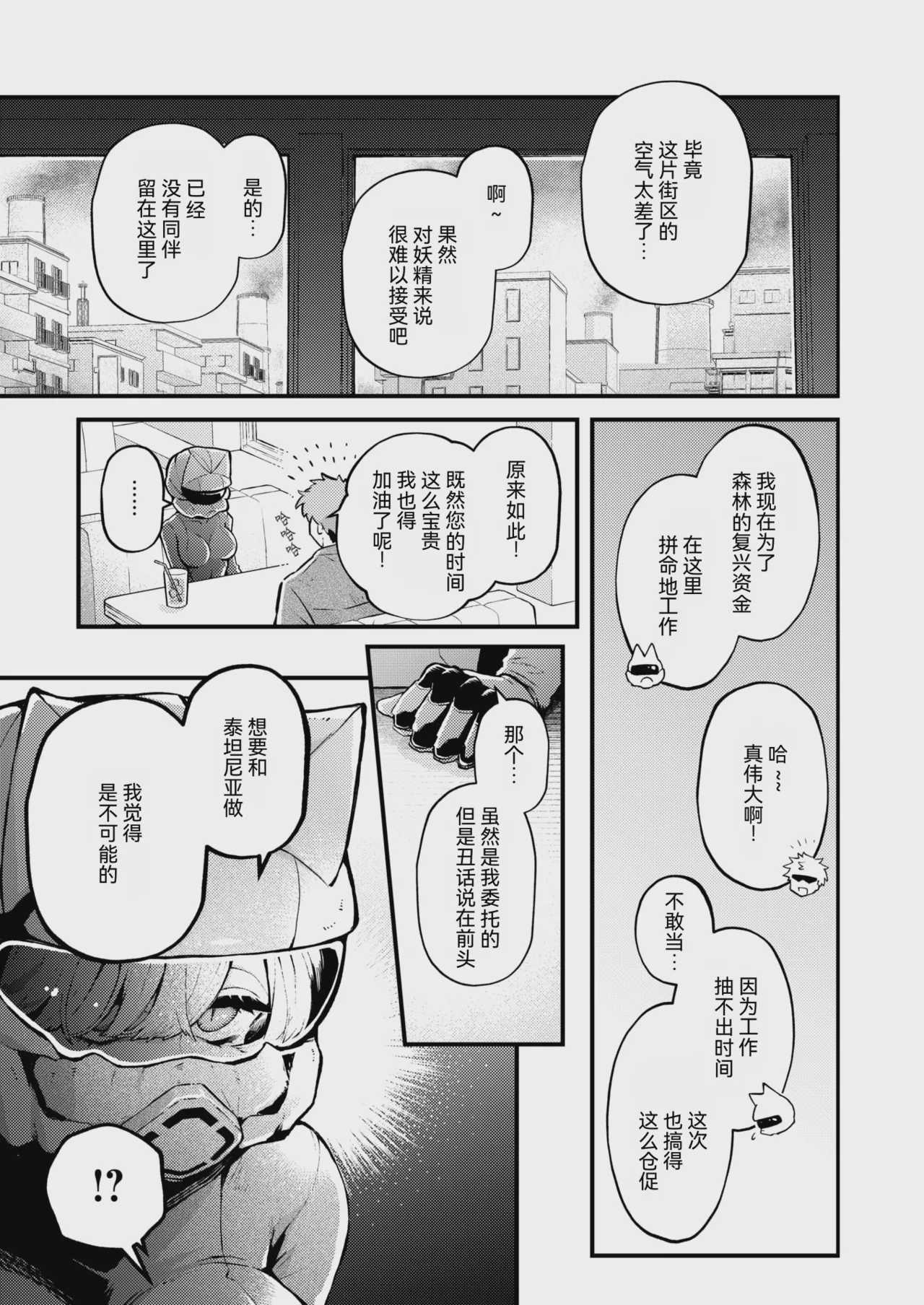 [エロ井ロエ] 絶滅危機回避ファイル 妖精-チターニア種-の場合 (COMIC 快楽天 2025年3月号)｜灭绝危机回避档案 妖精-泰坦尼亚种-篇 [DL版] 第1话 第5页