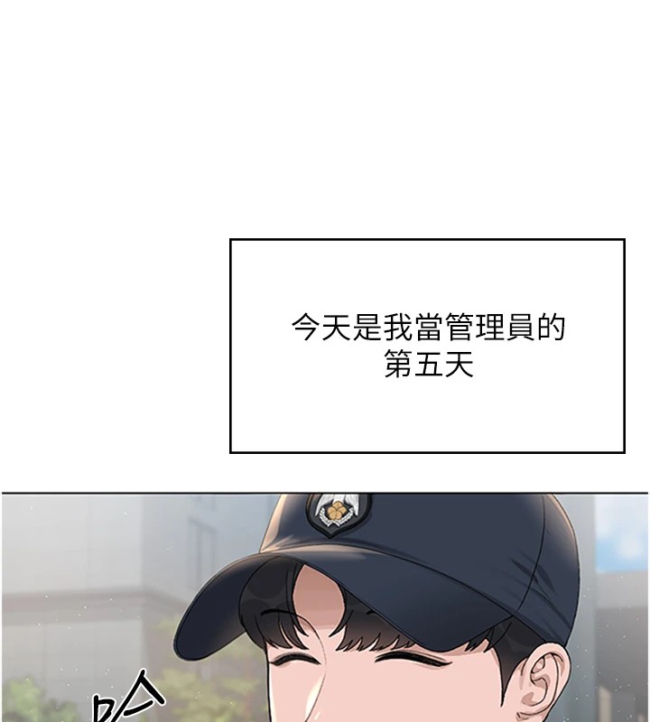 猎艳管理员 第1话 第181页