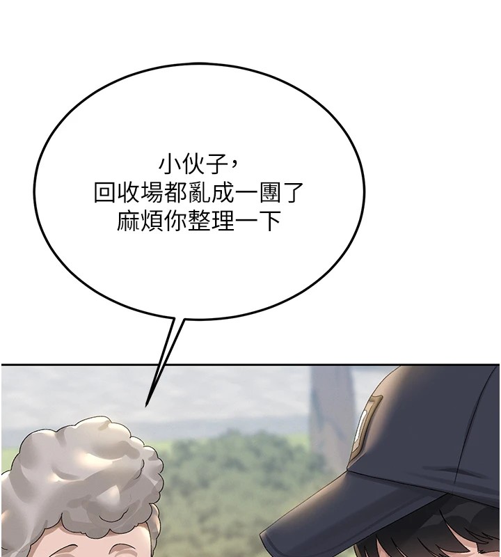 猎艳管理员 第1话 第199页