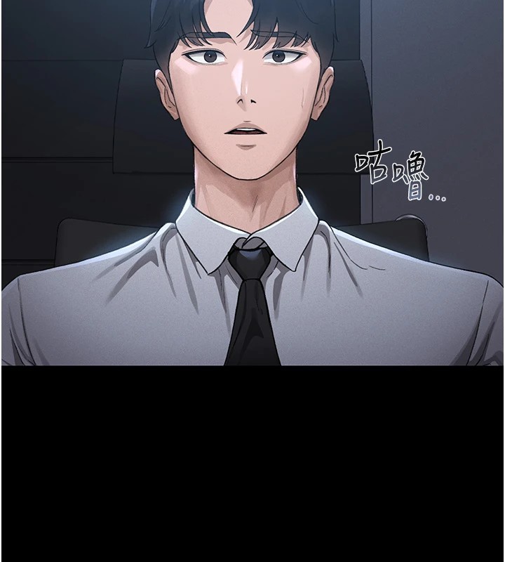 猎艳管理员 第1话 第44页
