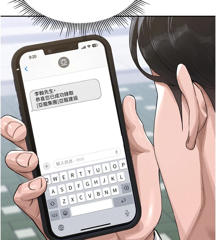 猎艳管理员 第1话 第68页
