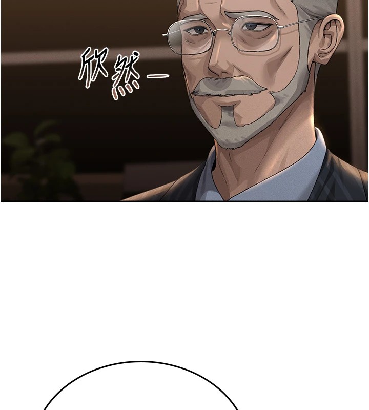 猎艳管理员 第1话 第92页