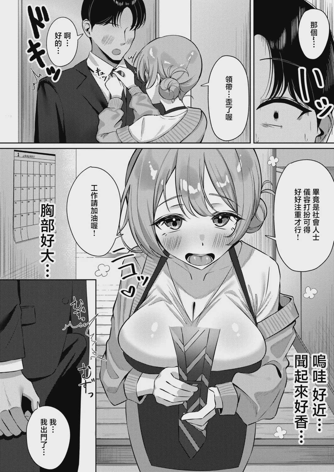[Andrey] 家事代行の橋本さんが快楽堕ちするまで… 第1话 第4页
