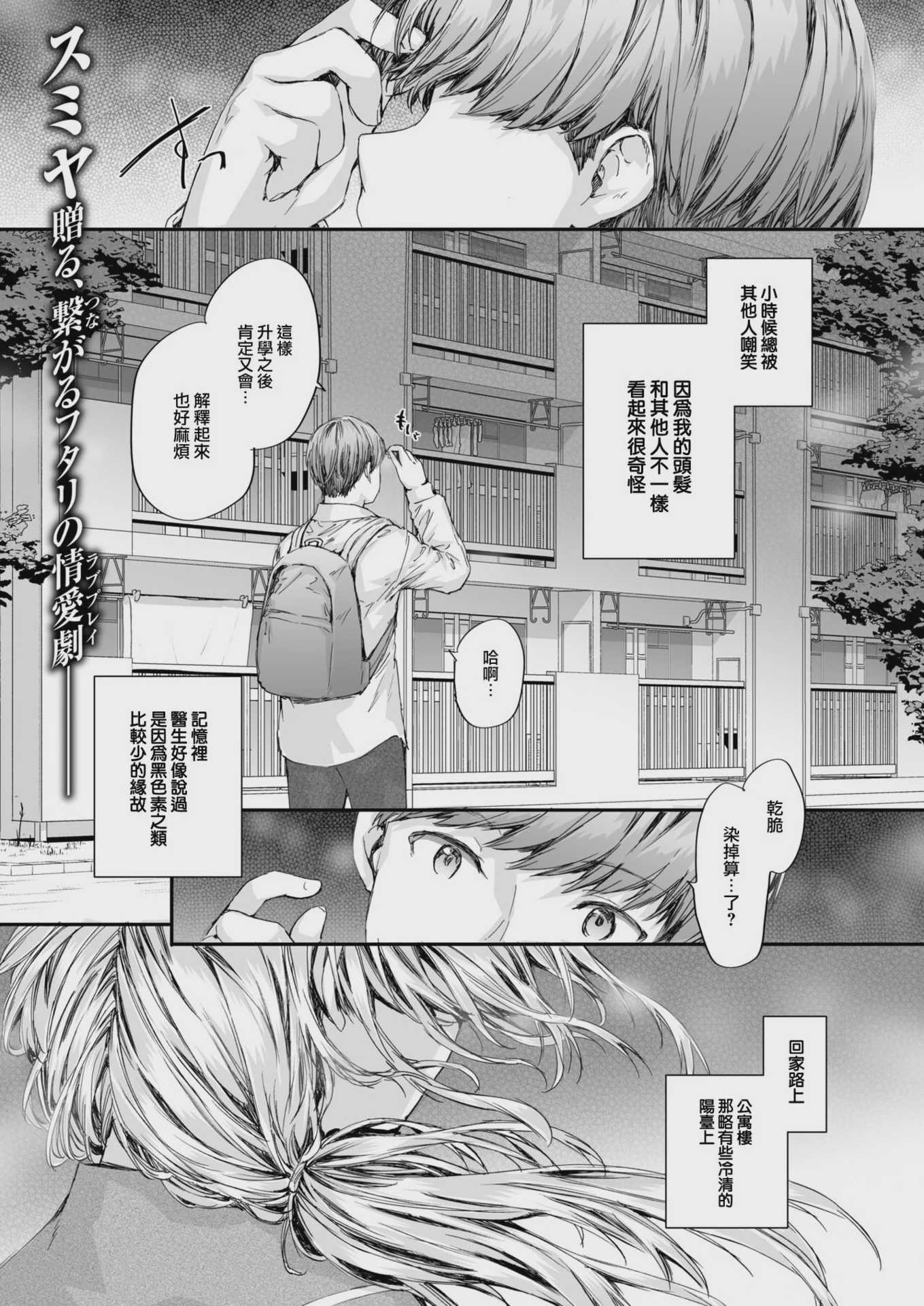 [スミヤ] 集合住宅のジュリエット (COMIC 快楽天 2024年10月号) [DL版] [無修正] 第1话 第1页