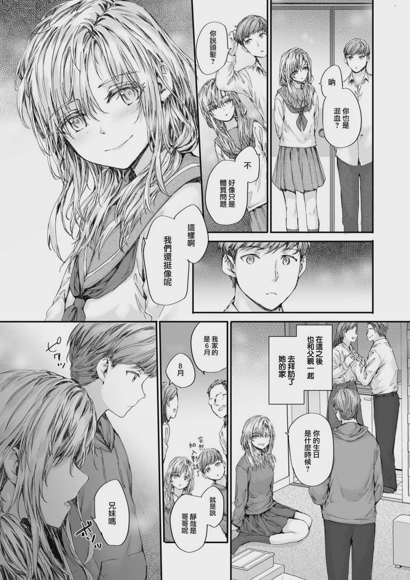 [スミヤ] 集合住宅のジュリエット (COMIC 快楽天 2024年10月号) [DL版] [無修正] 第1话 第5页