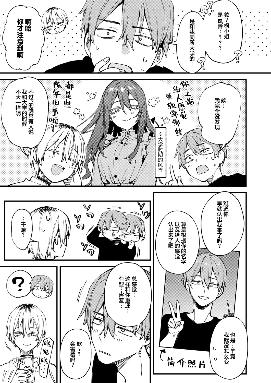[だにまる] 元セフレとマッチングしました。 (COMIC アンスリウム 2026年9月号)｜和前炮友于交友软件再度相遇。 第1话 第4页