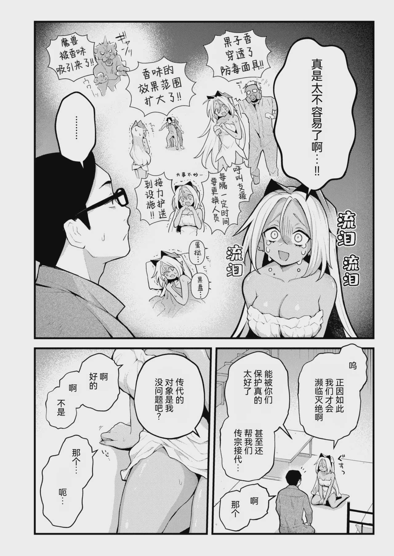 [エロ井ロエ] 絶滅危機回避ファイル 果美樹の実子の場合 (COMIC 快楽天 2026年9月号)｜灭绝危机回避档案 美果树的实子篇 第1话 第6页