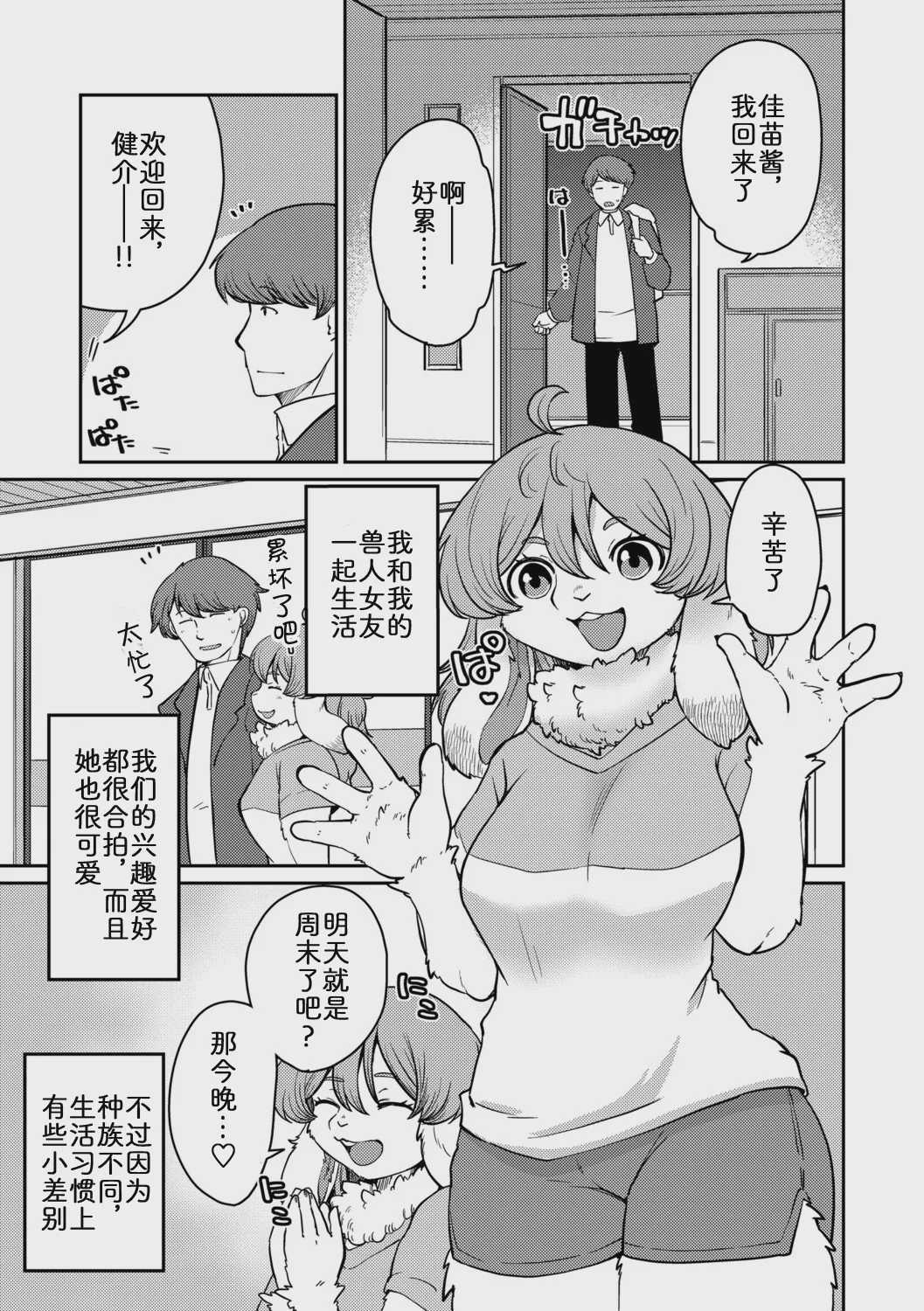 [のら屋 (瀬戸内くらげ)] 兎カノジョは恥じらわない[前編] [中国翻訳] 第1话 第3页