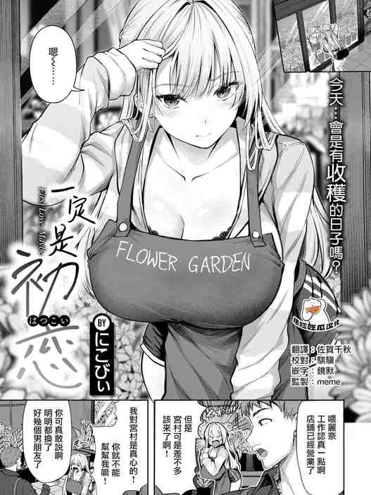 [無修正] [にこびぃ] きっと初恋丨一定是初恋 (COMIC 快楽天 BEAST 2026年5月号)
