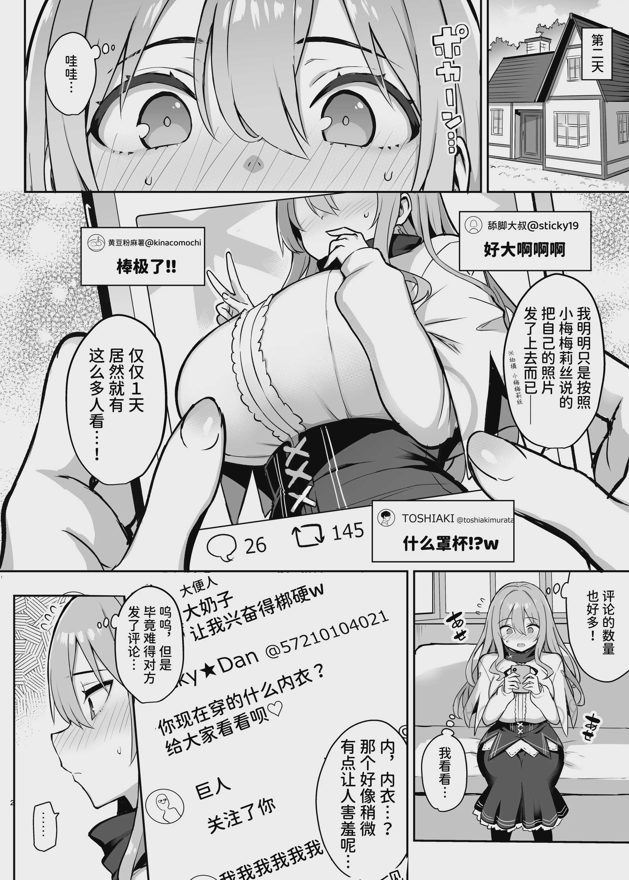 [メメリスチャンネル (一宮夕羽)] ドスケベ聖女がえっちな配信活動にハマるまで｜超级色情圣女沉迷于色情直播活动的故事 第1话 第3页