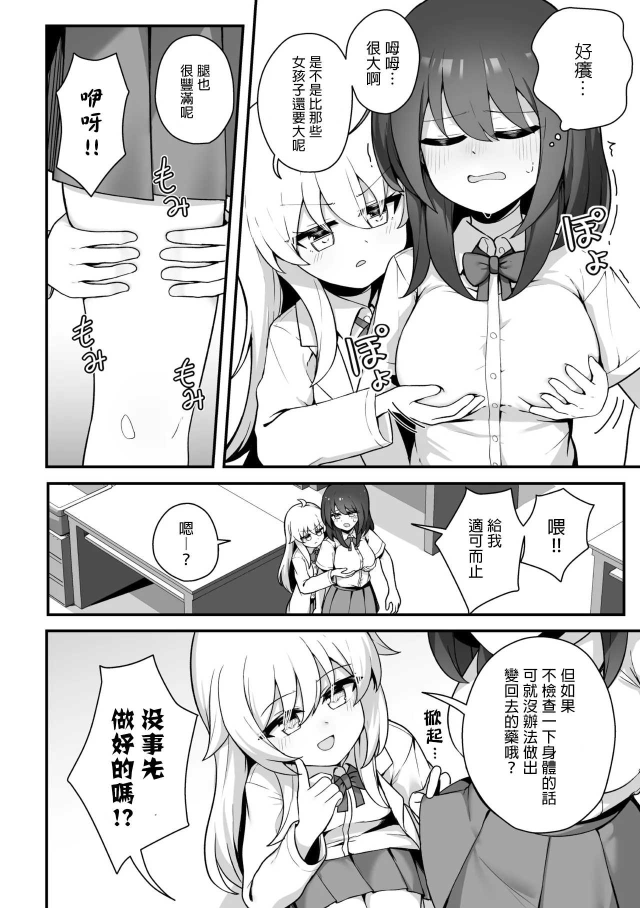 [パイングミ] TS薬を飲まされ幼馴染と百合えっち (二次元コミックマガジン TS百合堕ち 女の子同士なら何回でもイケるよねVol.2) 第1话 第4页