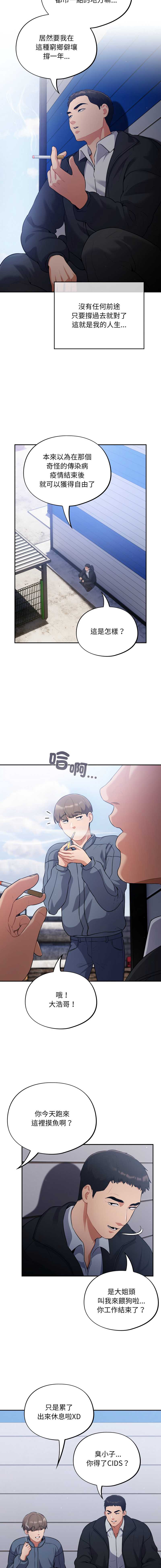 傻傻病毒 第1话 第2页
